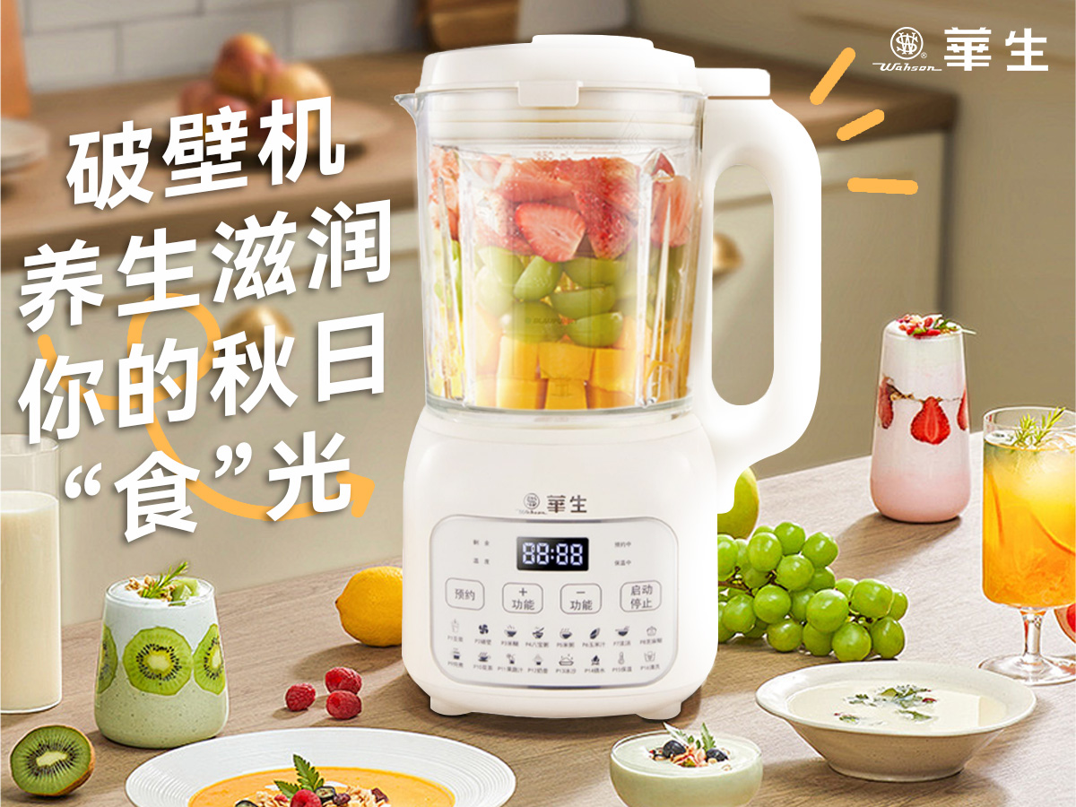 破壁机热饮，为你的养生之路添滋润