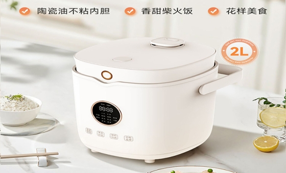 陶瓷油不沾内胆的高颜值电饭锅，你值得拥有