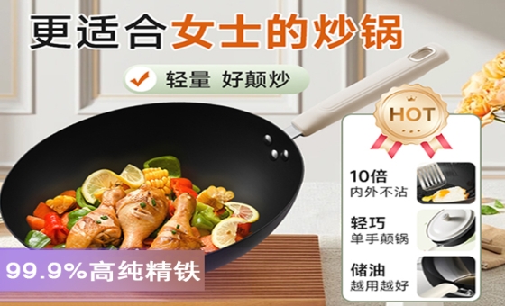 女士轻便铁锅：无涂层与高纯精铁的完美结合
