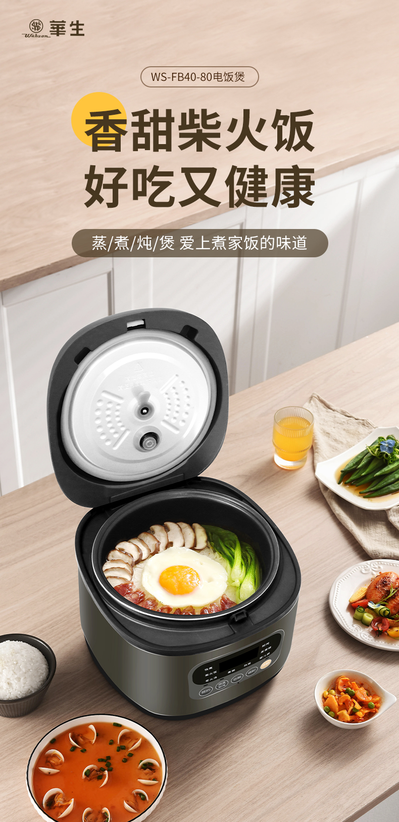 电饭煲详情页_01