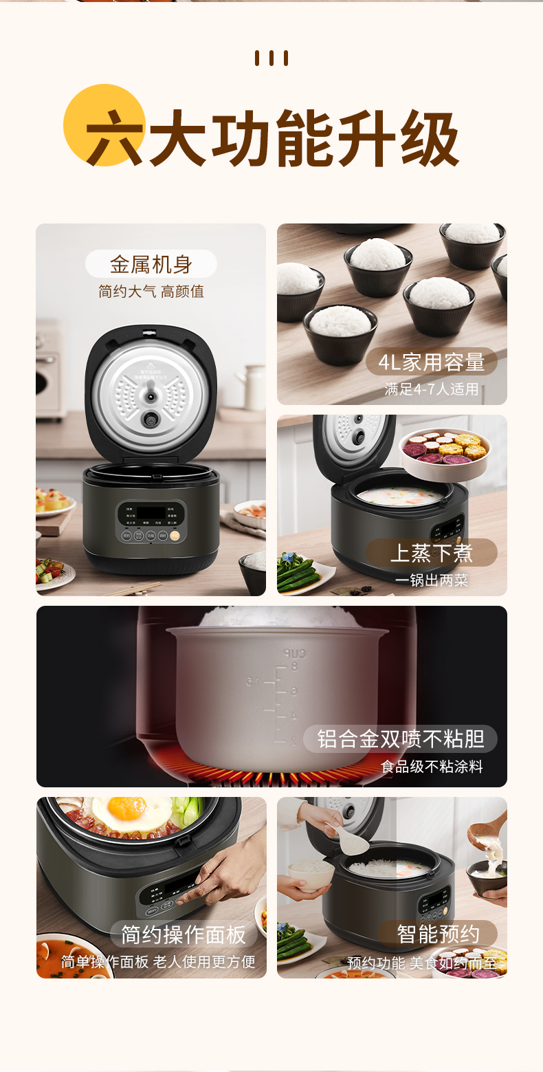 电饭煲详情页_02