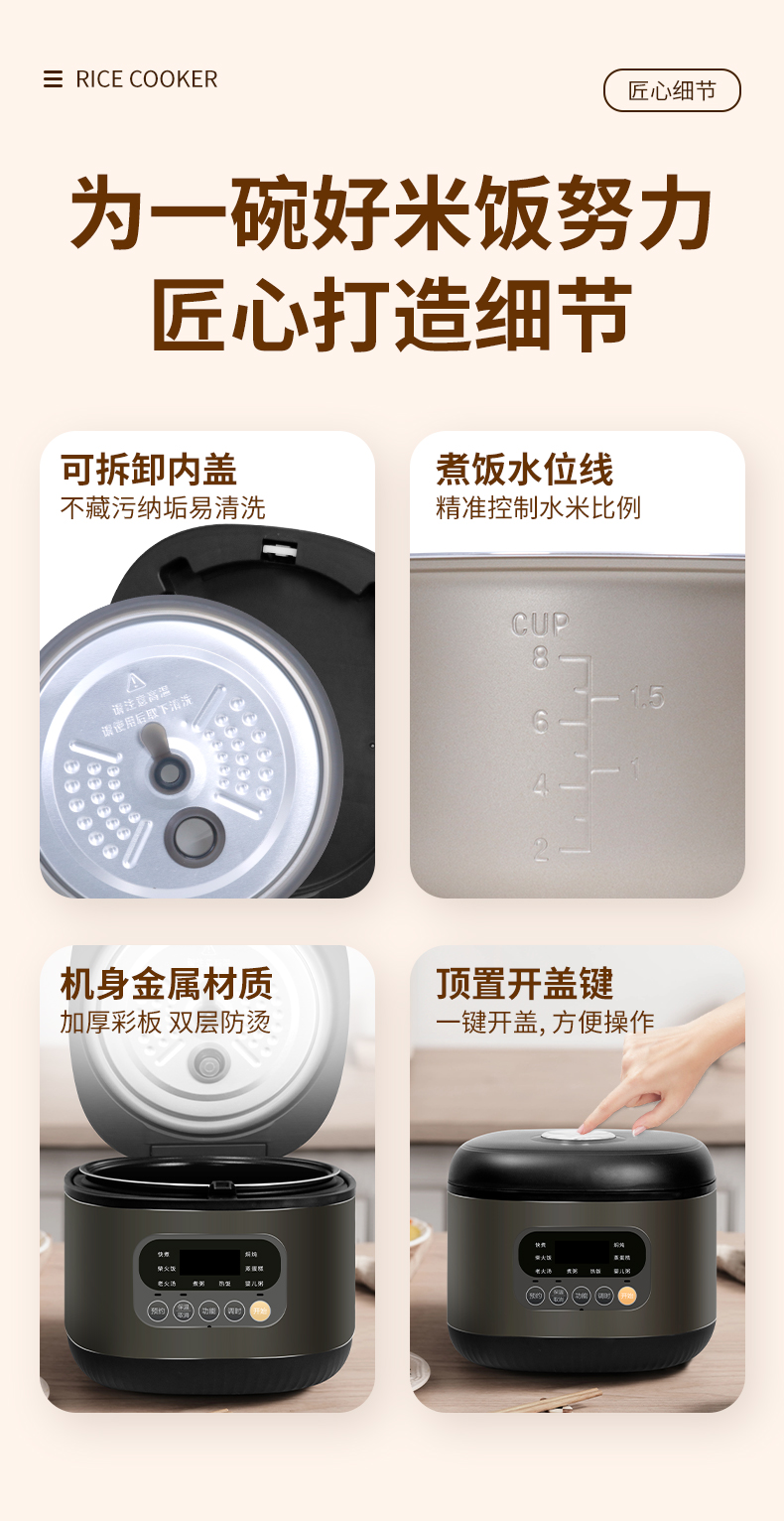 电饭煲详情页_12