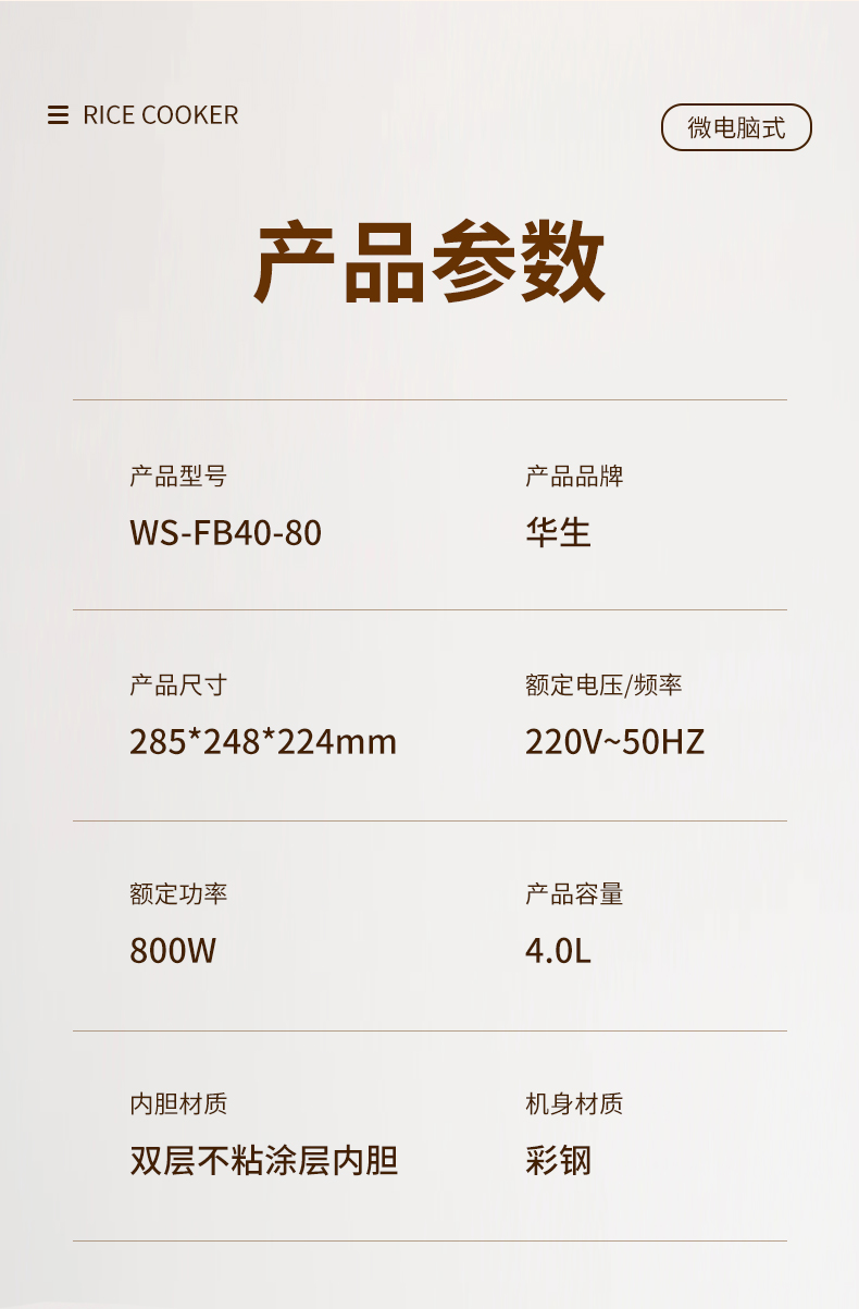 电饭煲详情页_13